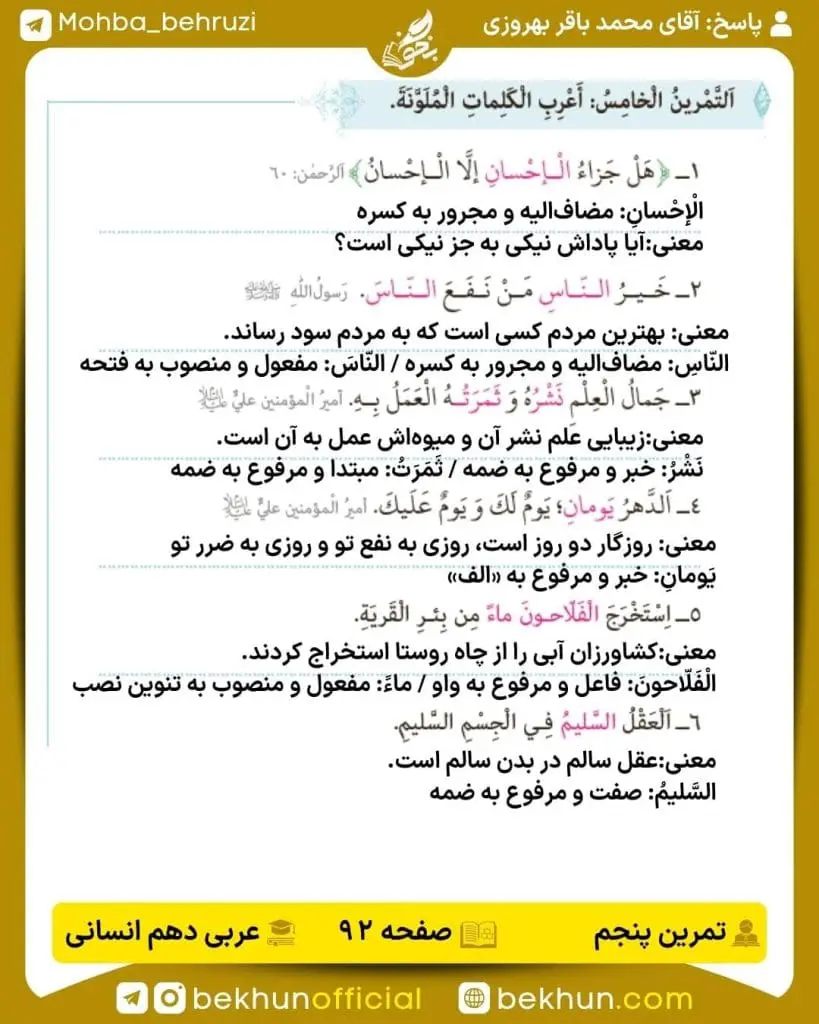 جواب تمرینات عربی دهم انسانی 58 پاسخ تمرین پنجم صفحه 92 عربی دهم انسانی