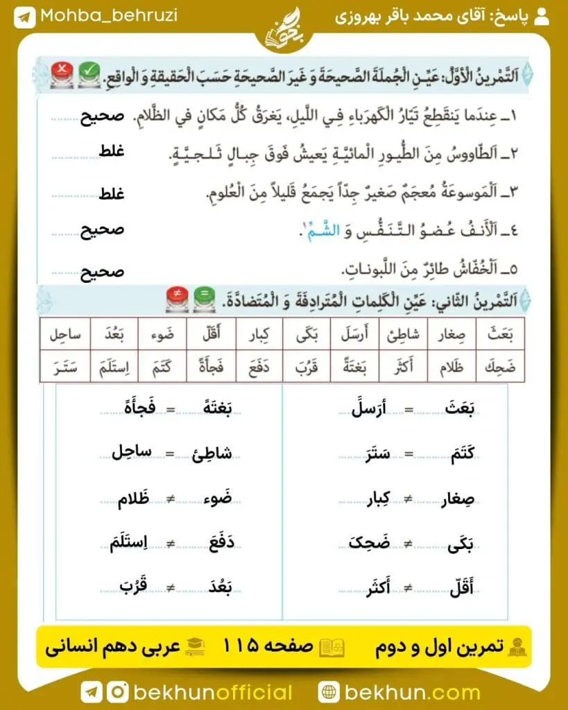جواب تمرینات عربی دهم انسانی 62 پاسخ تمرین اول و دوم صفحه 115 عربی دهم انسانی
