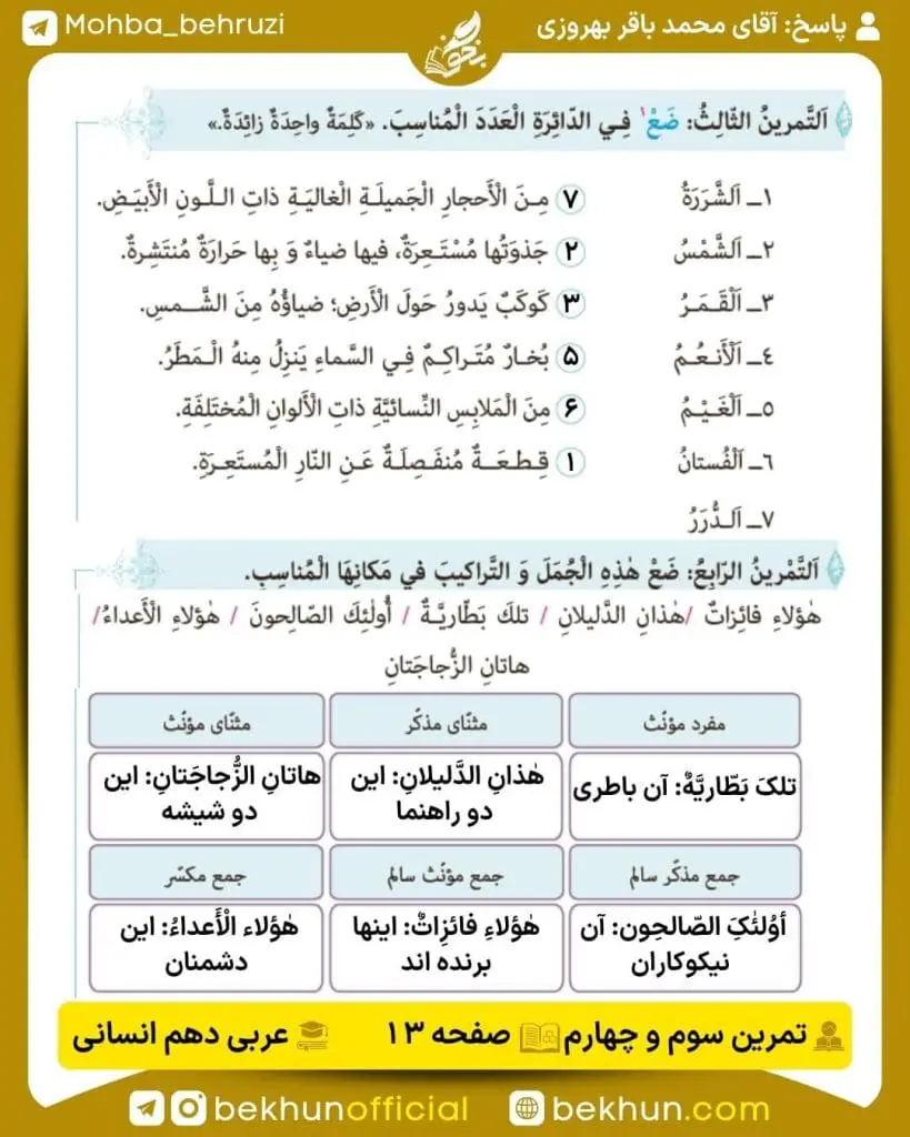 جواب تمرینات عربی دهم انسانی 36 پاسخ تمرین سوم و چهارم صفحه 13 عربی دهم انسانی
