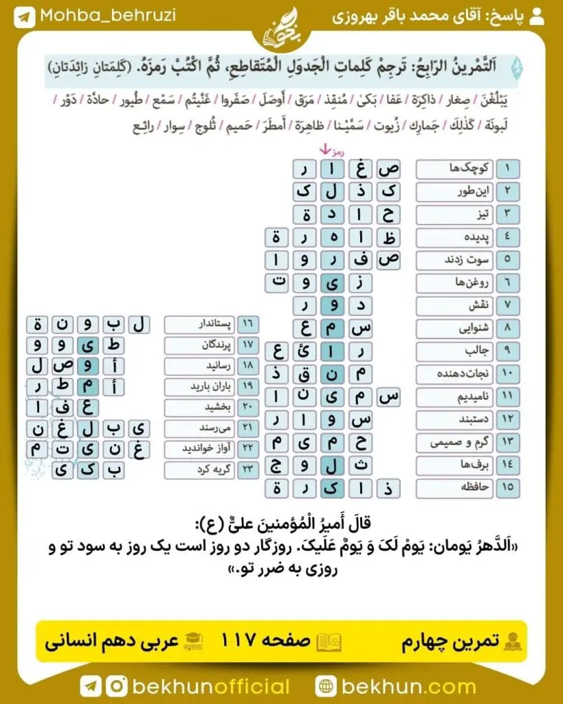 جواب تمرینات عربی دهم انسانی 64 پاسخ تمرین چهارم صفحه 117 عربی دهم انسانی