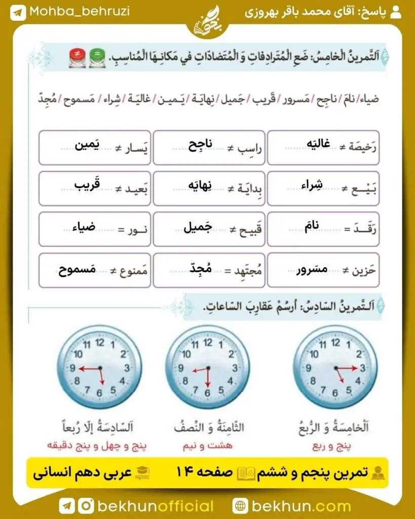 جواب تمرینات عربی دهم انسانی 37 پاسخ تمرین پنجم و ششم صفحه 14 عربی دهم انسانی
