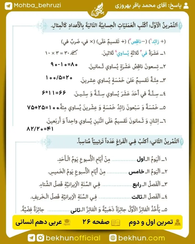 جواب تمرینات عربی دهم انسانی 38 پاسخ تمرین اول و دوم صفحه 26 عربی دهم انسانی