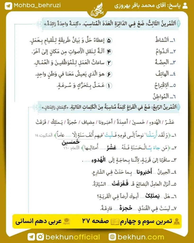 جواب تمرینات عربی دهم انسانی 39 پاسخ تمرین سوم و چهارم صفحه 27 عربی دهم انسانی