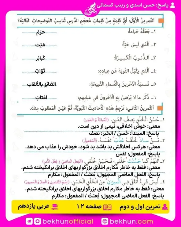 جواب تمرین های عربی یازدهم 44 پاسخ تمرین اول و دوم صفحه 12 عربی یازدهم