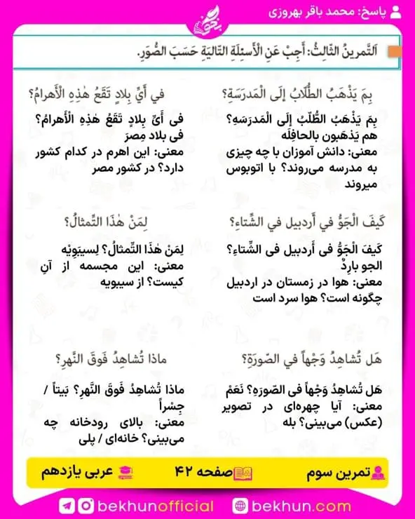 جواب تمرین های عربی یازدهم 58 پاسخ تمرین دوم صفحه 41 عربی یازدهم