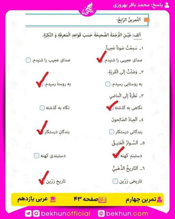 جواب تمرین های عربی یازدهم 59 پاسخ تمرین چهارم صفحه 43 عربی یازدهم
