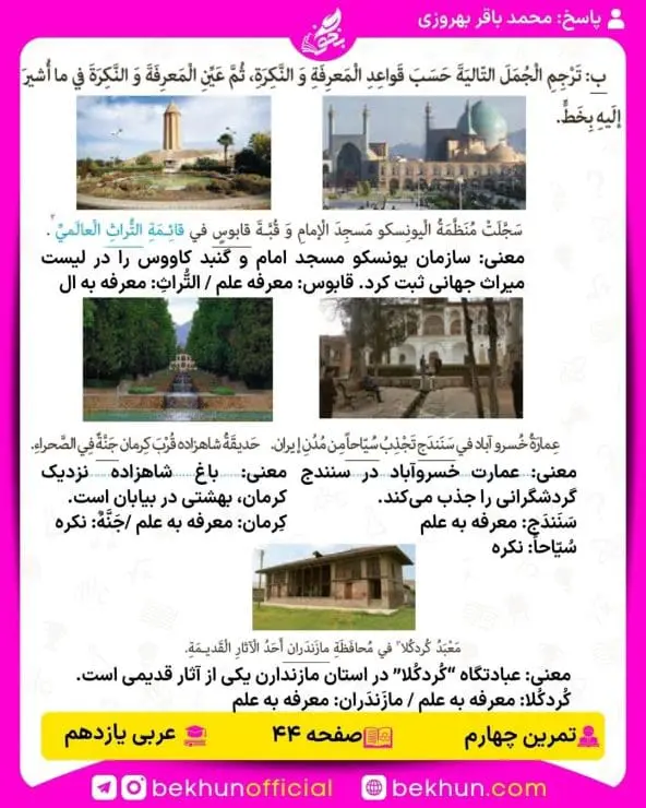 جواب تمرین های عربی یازدهم 60 حل تمرین چهارم صفحه 43 عربی یازدهم