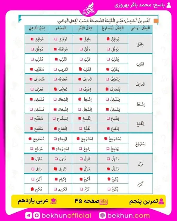 جواب تمرین های عربی یازدهم 61 پاسخ تمرین پنجم صفحه 45 عربی یازدهم