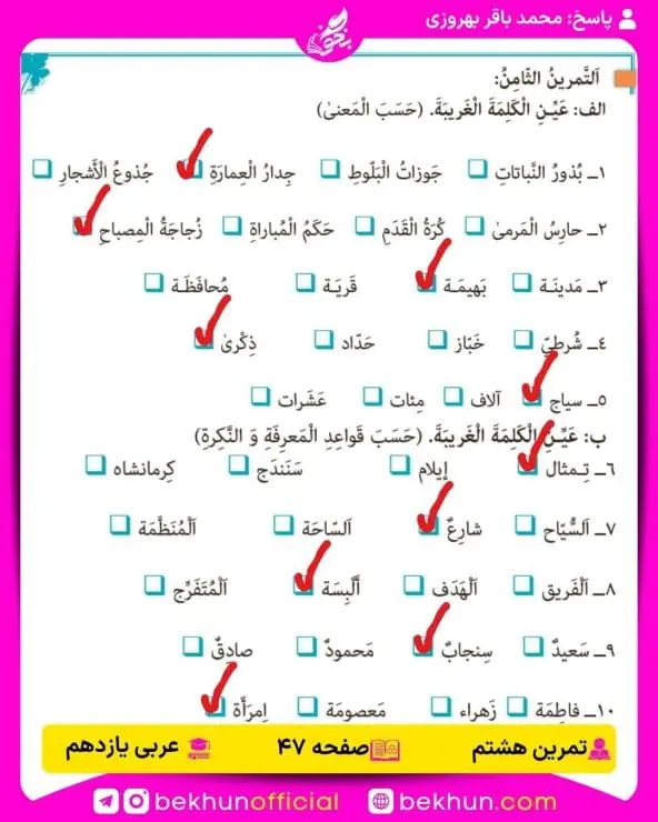 جواب تمرین های عربی یازدهم 63 پاسخ تمرین هشتم صفحه 47 عربی یازدهم