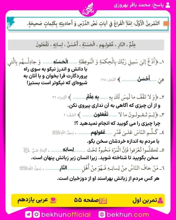 جواب تمرین های عربی یازدهم 64 پاسخ تمرین اول صفحه 55 عربی یازدهم