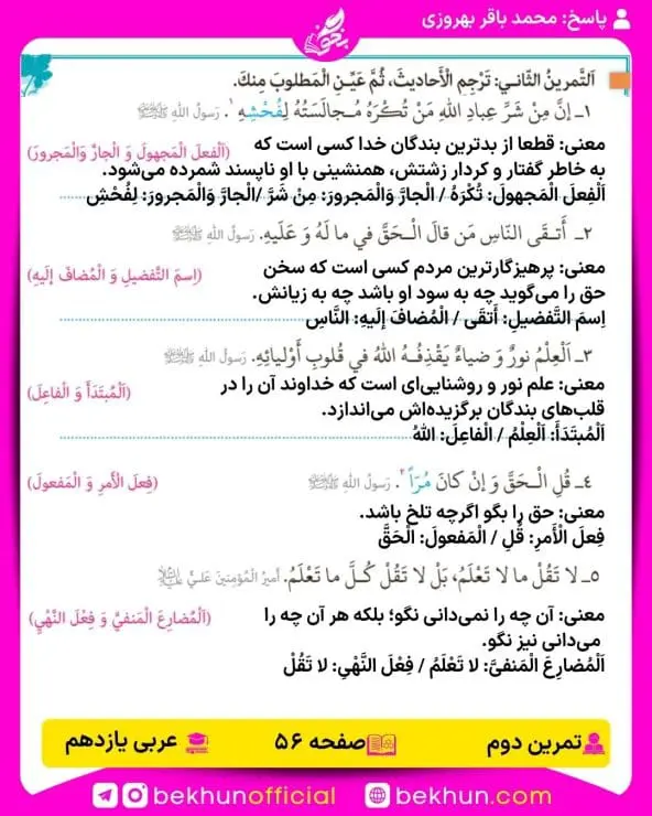 جواب تمرین های عربی یازدهم 65 پاسخ تمرین دوم صفحه 56 عربی یازدهم