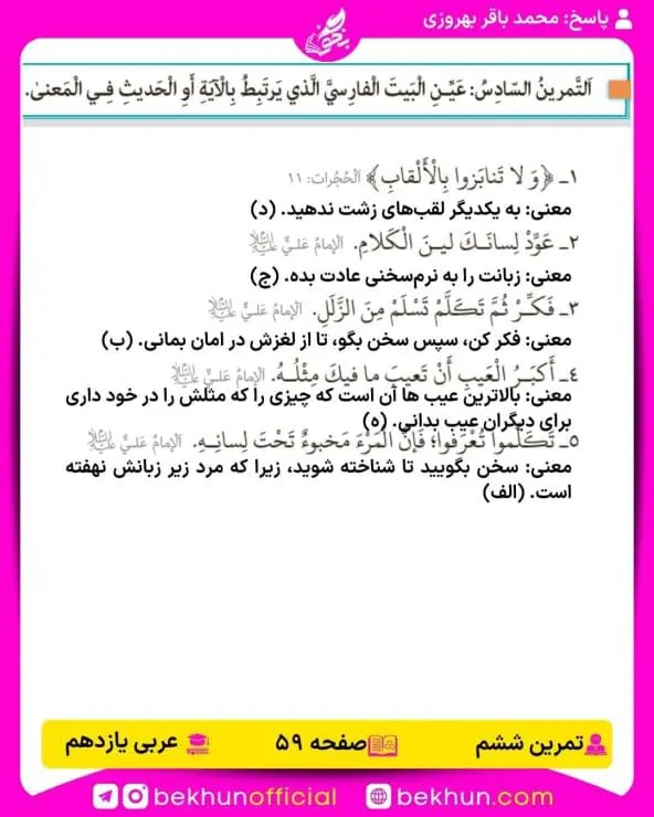 جواب تمرین های عربی یازدهم 69 پاسخ تمرین ششم صفحه 59 عربی یازدهم