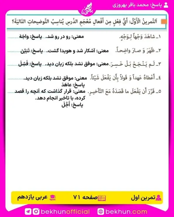 جواب تمرین های عربی یازدهم 71 پاسخ تمرین اول صفحه 71 عربی یازدهم