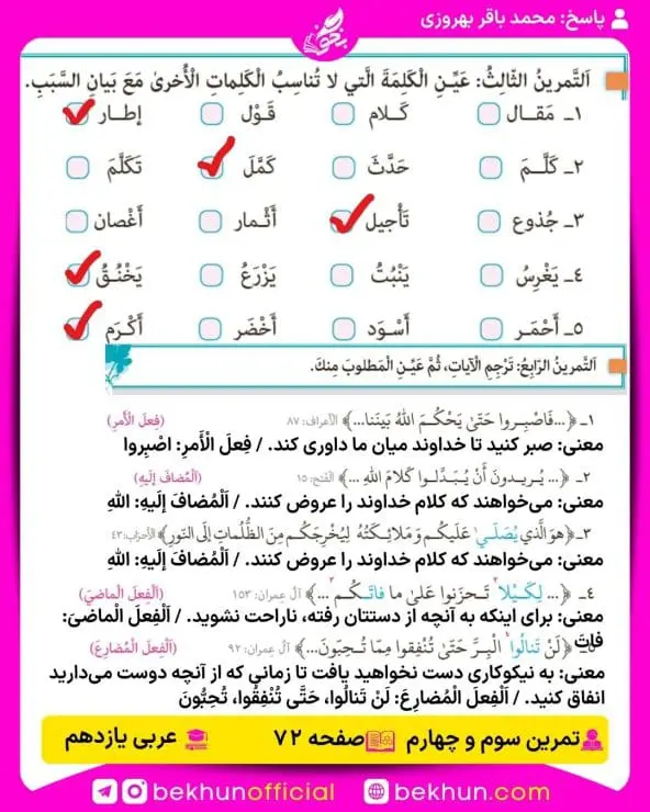 جواب تمرین های عربی یازدهم 73 پاشخ تمرین سوم و چهارم صفحه 72 عربی یازدهم