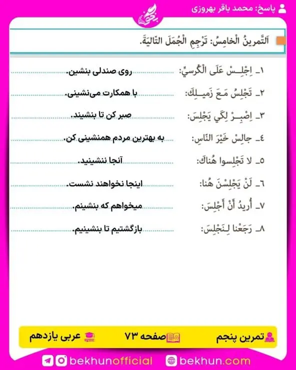 جواب تمرین های عربی یازدهم 74 پاسخ تمرین پنجم صفحه 73 عربی یازدهم