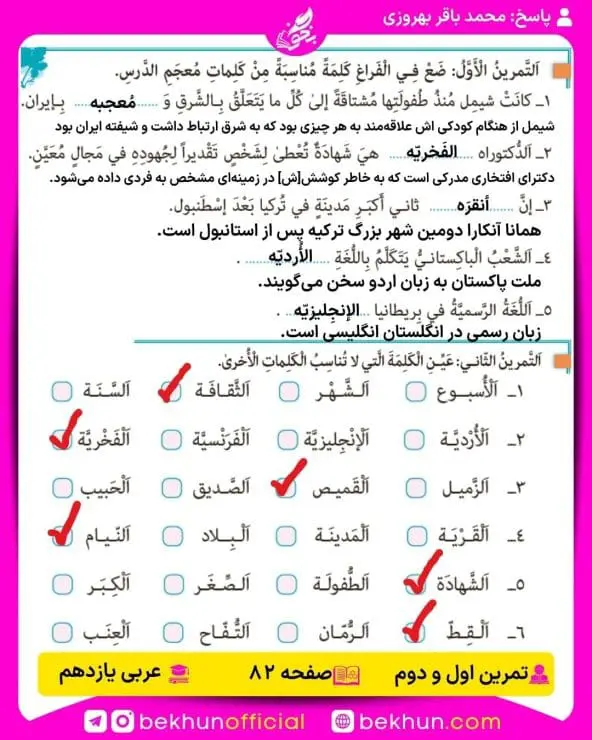 جواب تمرین های عربی یازدهم 76 پاسخ تمرین اول دوم صفحه 82 عربی یازدهم