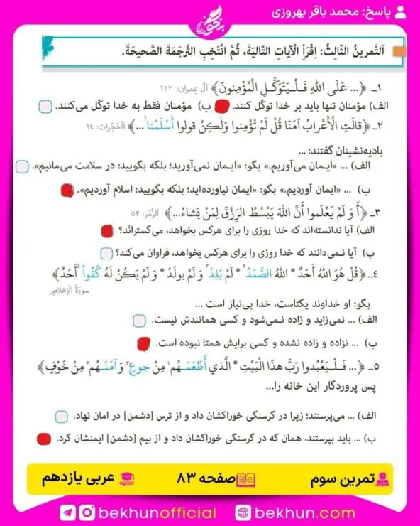 جواب تمرین های عربی یازدهم 77 پاسخ تمرین سوم صفحه 83 عربی یازدهم