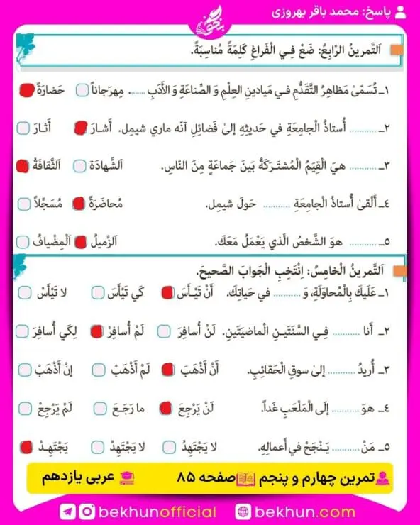 جواب تمرین های عربی یازدهم 78 پاسخ تمرین چهارم و پنجم صفحه 85 عربی یازدهم