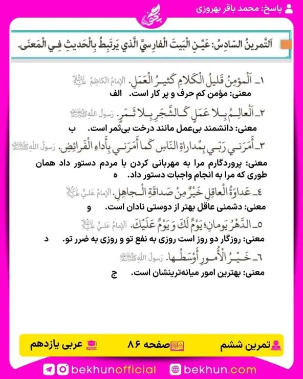جواب تمرین های عربی یازدهم 79 پاسخ تمرین ششم صفحه 86 عربی یازدهم