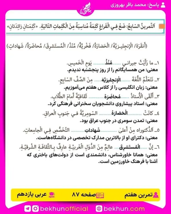 جواب تمرین های عربی یازدهم 80 پاسخ تمرین هفتم صفحه 87 عربی یازدهم
