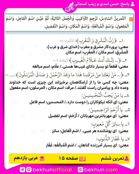 جواب تمرین های عربی یازدهم 47 پاسخ تمرین ششم صفحه 15 عربی یازدهم