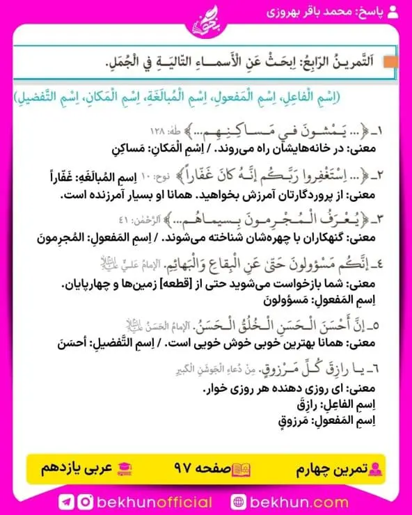 جواب تمرین های عربی یازدهم 84 پاسخ تمرین چهارم صفحه 97 عربی یازدهم