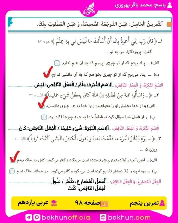 جواب تمرین های عربی یازدهم 85 پاسخ تمرین پنجم صفحه 98 عربی یازدهم