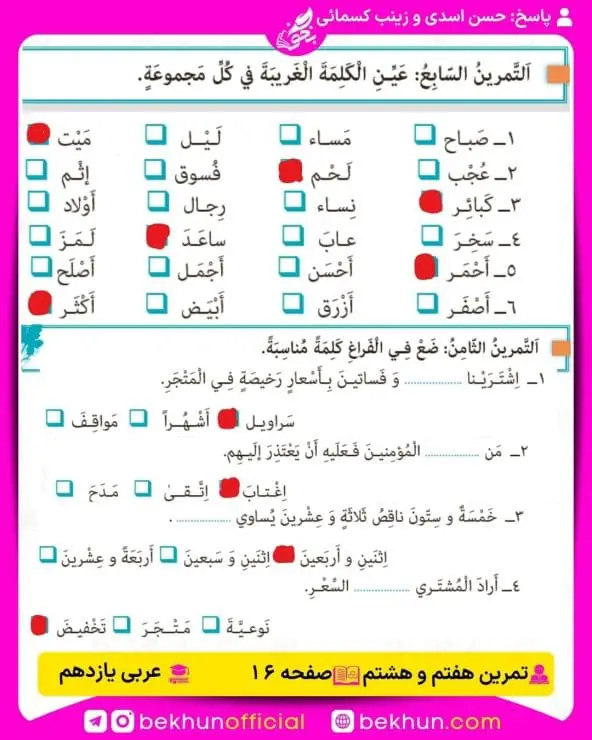جواب تمرین های عربی یازدهم 48 پاسخ تمرین هفتم و هشتم صفحه 16 عربی یازدهم