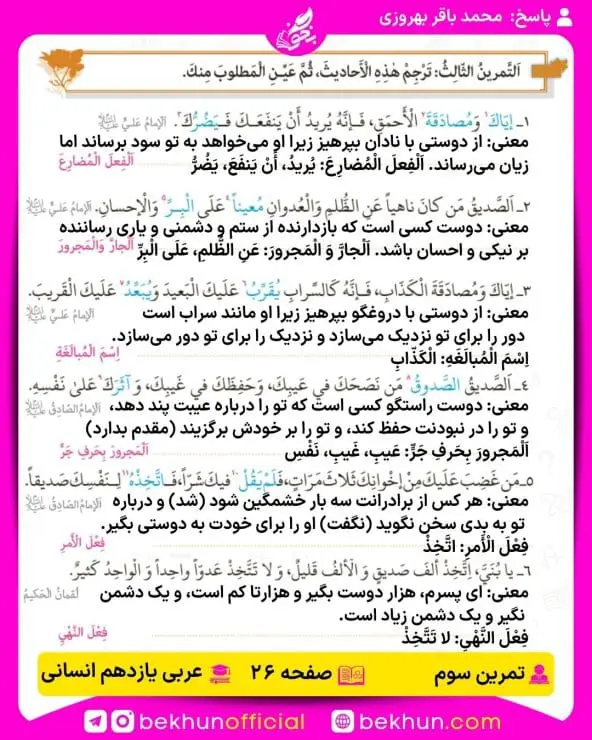جواب تمرینات عربی یازدهم انسانی 53 پاسخ تمرین سوم صفحه ۲۶ عربی یازدهم انسانی