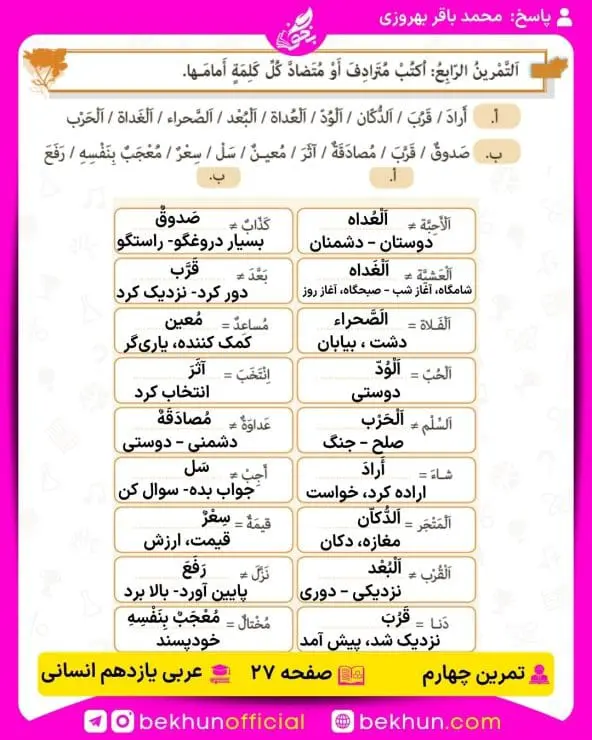 جواب تمرینات عربی یازدهم انسانی 54 پاسخ تمرین چهارم صفحه 27 عربی یازدهم انسانی