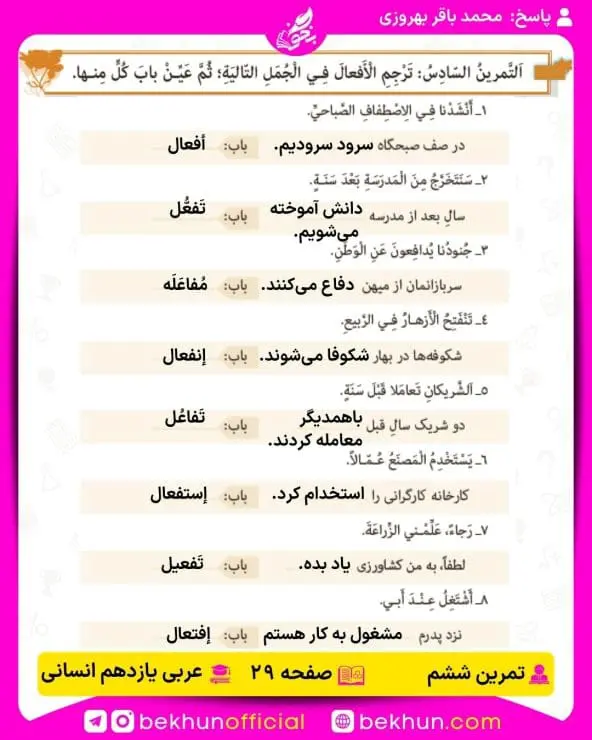 جواب تمرینات عربی یازدهم انسانی 56 پاسخ تمرین ششم صفحه ۲۹ عربی یازدهم انسانی