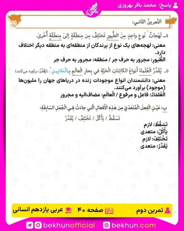 جواب تمرینات عربی یازدهم انسانی 59 حل تمرین دوم صفحه 40 عربی یازدهم انسانی