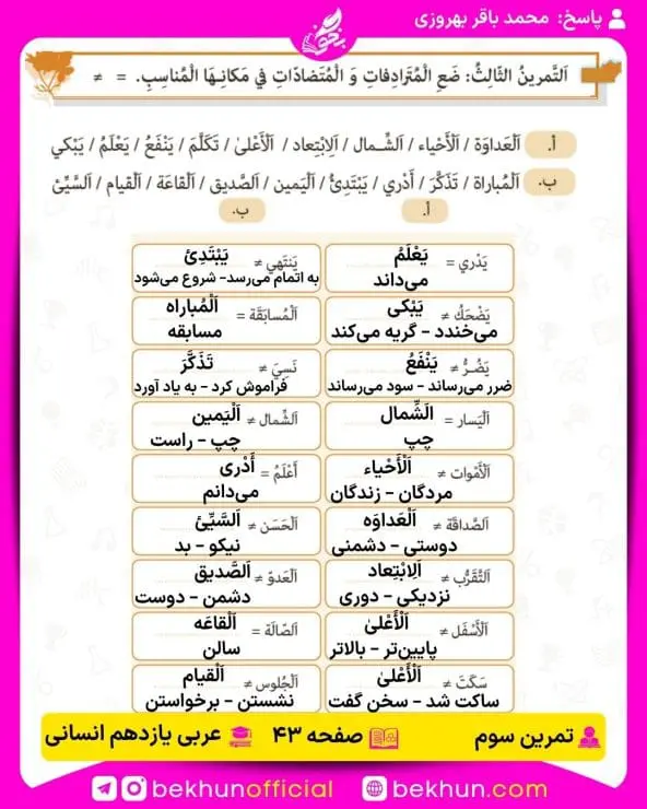 جواب تمرینات عربی یازدهم انسانی 60 پاسخ تمرین سوم صفحه 43 عربی یازدهم انسانی