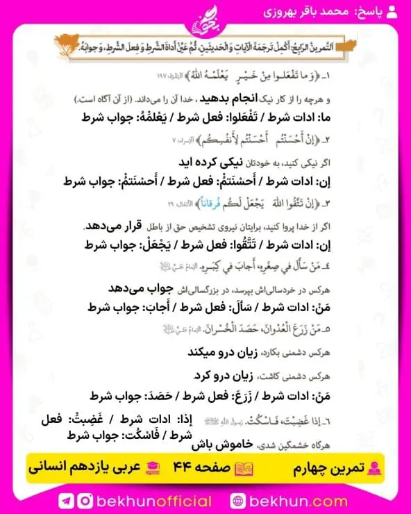 جواب تمرینات عربی یازدهم انسانی 61 پاسخ تمرین چهارم صفحه 44 عربی یازدهم انسانی