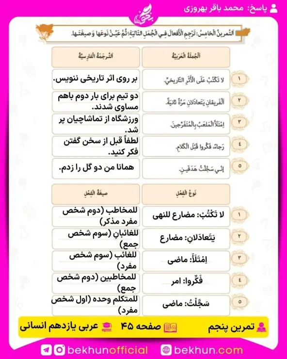 جواب تمرینات عربی یازدهم انسانی 62 پاسخ تمرین پنجم صفحه 45 عربی یازدهم انسانی
