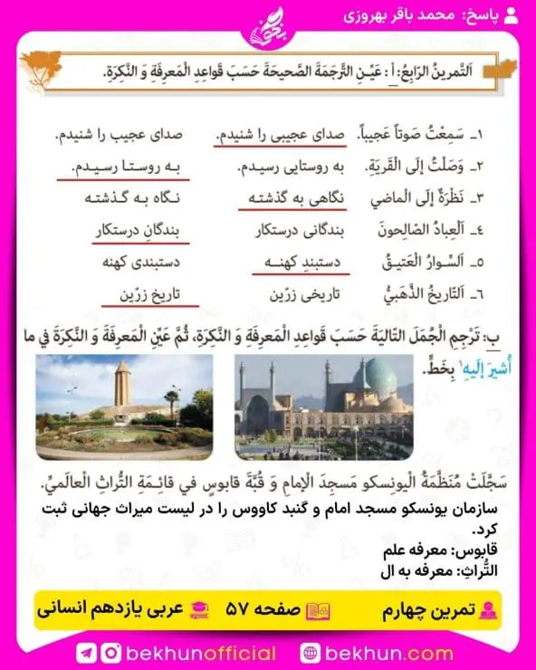 جواب تمرینات عربی یازدهم انسانی 65 پاسخ تمرین چهارم صفحه 57 عربی یازدهم انسانی