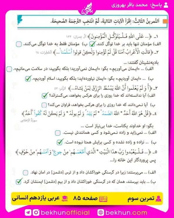 جواب تمرینات عربی یازدهم انسانی 76 پاسخ تمرین سوم صفحه 85 عربی یازدهم انسانی