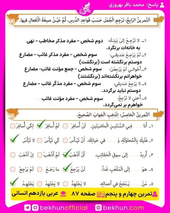 جواب تمرینات عربی یازدهم انسانی 77 پاسخ تمرین چهارم و پنجم صفحه 87 عربی یازدهم انسانی