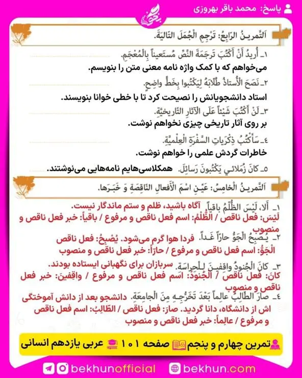 جواب تمرینات عربی یازدهم انسانی 83 پاسخ تمرین چهارم و پنجم صفحه 101 عربی یازدهم انسانی