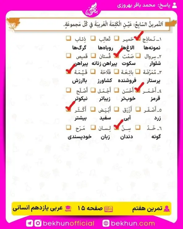 جواب تمرینات عربی یازدهم انسانی 50 پاسخ تمرین هفتم صفحه ۱۵ عربی یازدهم انسانی