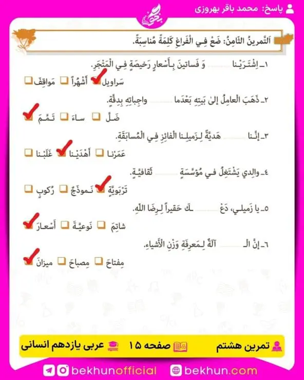 جواب تمرینات عربی یازدهم انسانی 51 پاسخ تمرین هشتم صفحه ۱۵ عربی یازدهم انسانی