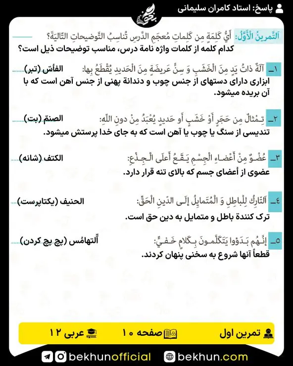 جواب تمرینات عربی دوازدهم 38 تمرینات عربی دوازدهم