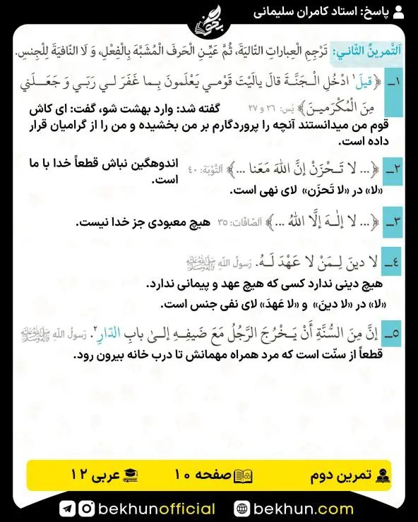 جواب تمرینات عربی دوازدهم 39 جواب تمرینات عربی دوازدهم تجربی درس اول