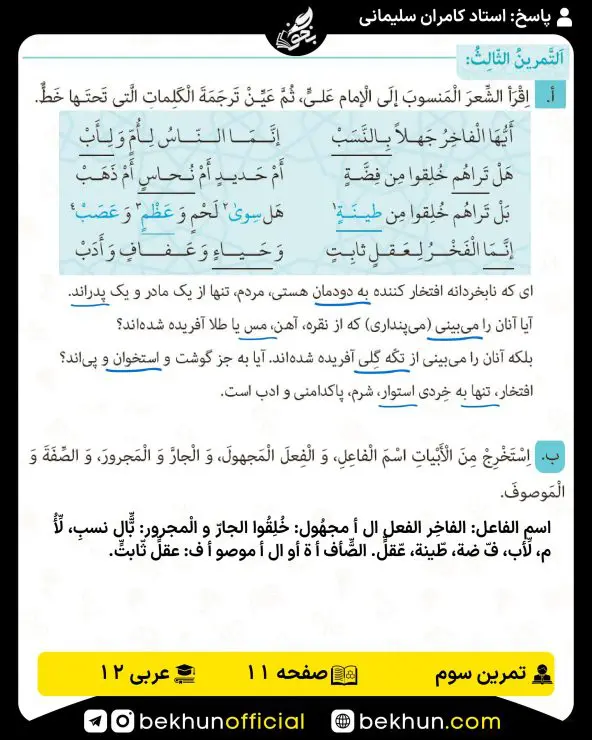 جواب تمرینات عربی دوازدهم 40 حل تمرینات عربی دوازدهم تجربی درس اول