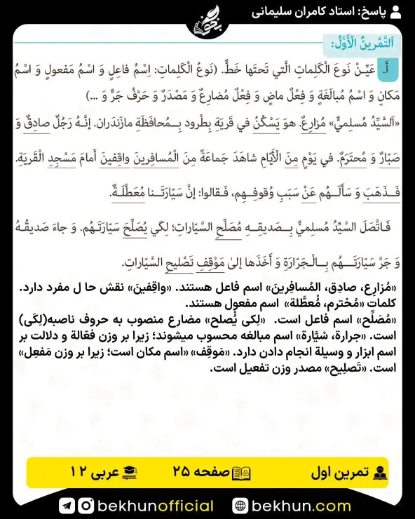 جواب تمرینات عربی دوازدهم 47 جواب تمرینات عربی دوازدهم تجربی درس دوم