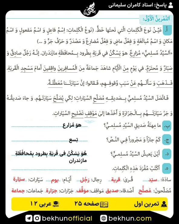 جواب تمرینات عربی دوازدهم 48 حل تمرینات عربی دوازدهم تجربی درس دوم