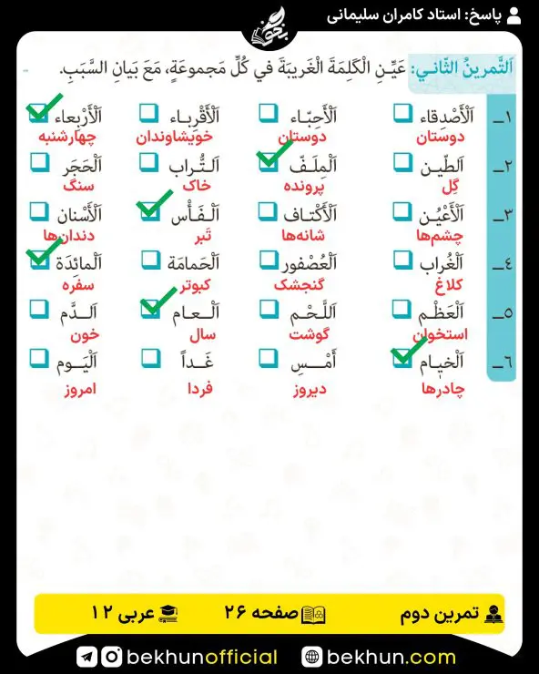 جواب تمرینات عربی دوازدهم 49 تمرینات عربی دوازدهم درس دوم