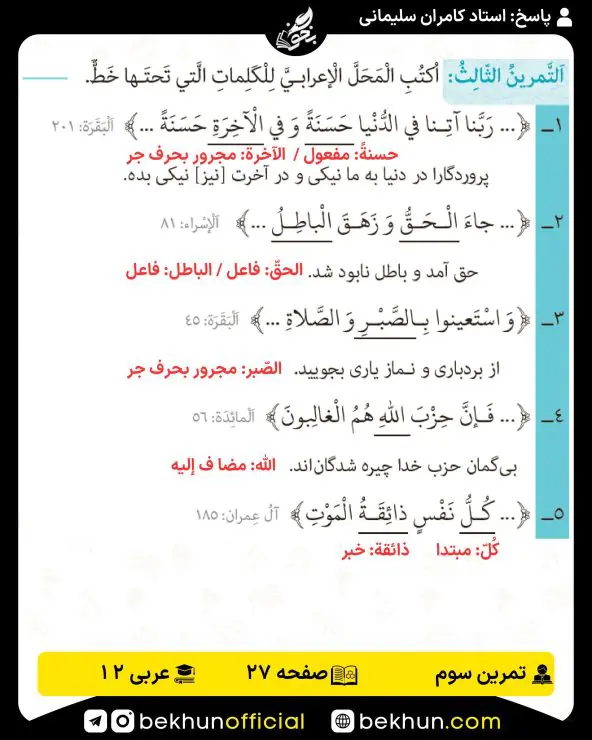جواب تمرینات عربی دوازدهم 50 تمرینات عربی دوازدهم درس 2