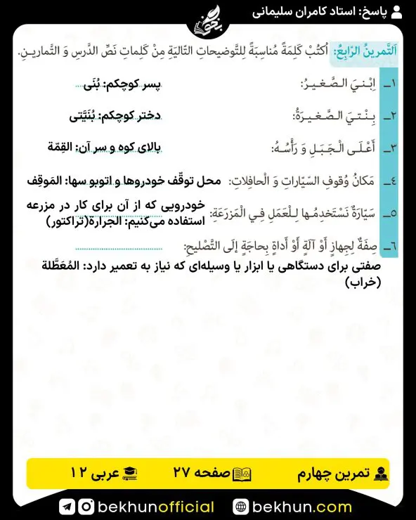 جواب تمرینات عربی دوازدهم 51 تمرین عربی دوازدهم درس 2