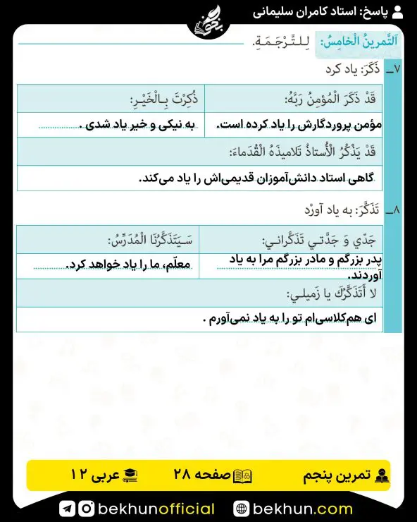 جواب تمرینات عربی دوازدهم 54 جواب تمرینات عربی دوازدهم درس 2